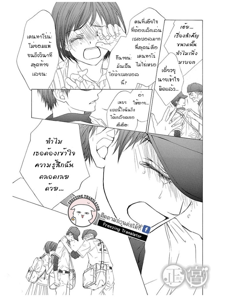 Awa Koi - หน้า 13