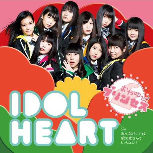 [Single] おやゆびプリンセス – IDOL HEART (2015.05.06/MP3/RAR)