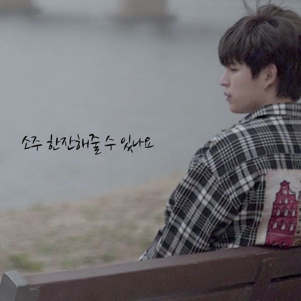 SHINWOO (BLANC7) – Can we share a drink once more – Single