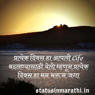 Marathi Status On Life Attitude