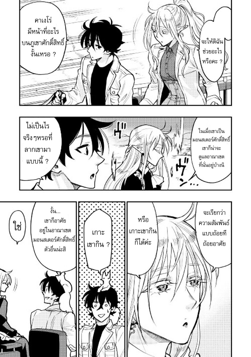 อ่านการ์ตูน The New Gate 27 ภาพที่ 3