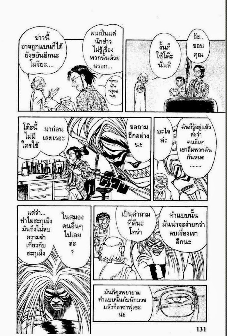 Ushio to Tora - หน้า 633
