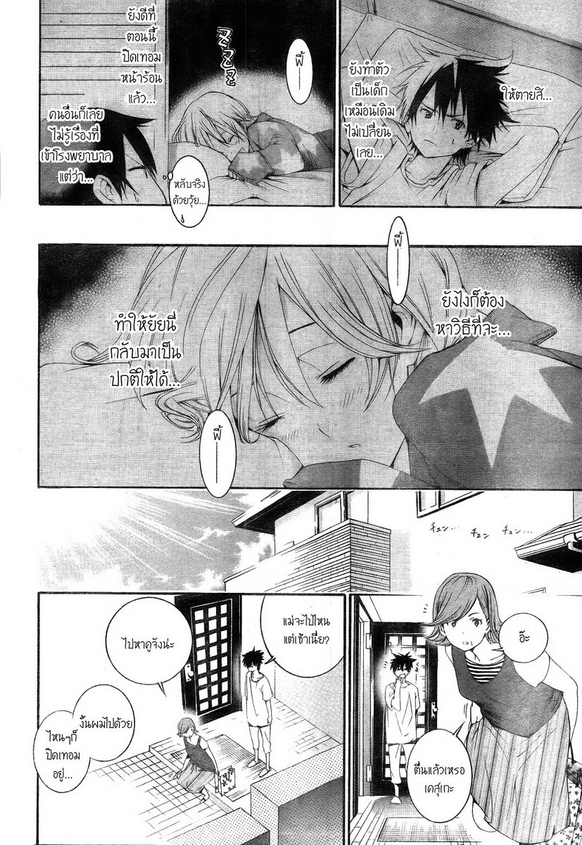 อ่านการ์ตูน Pajama na Kanojo 3 ภาพที่ 9