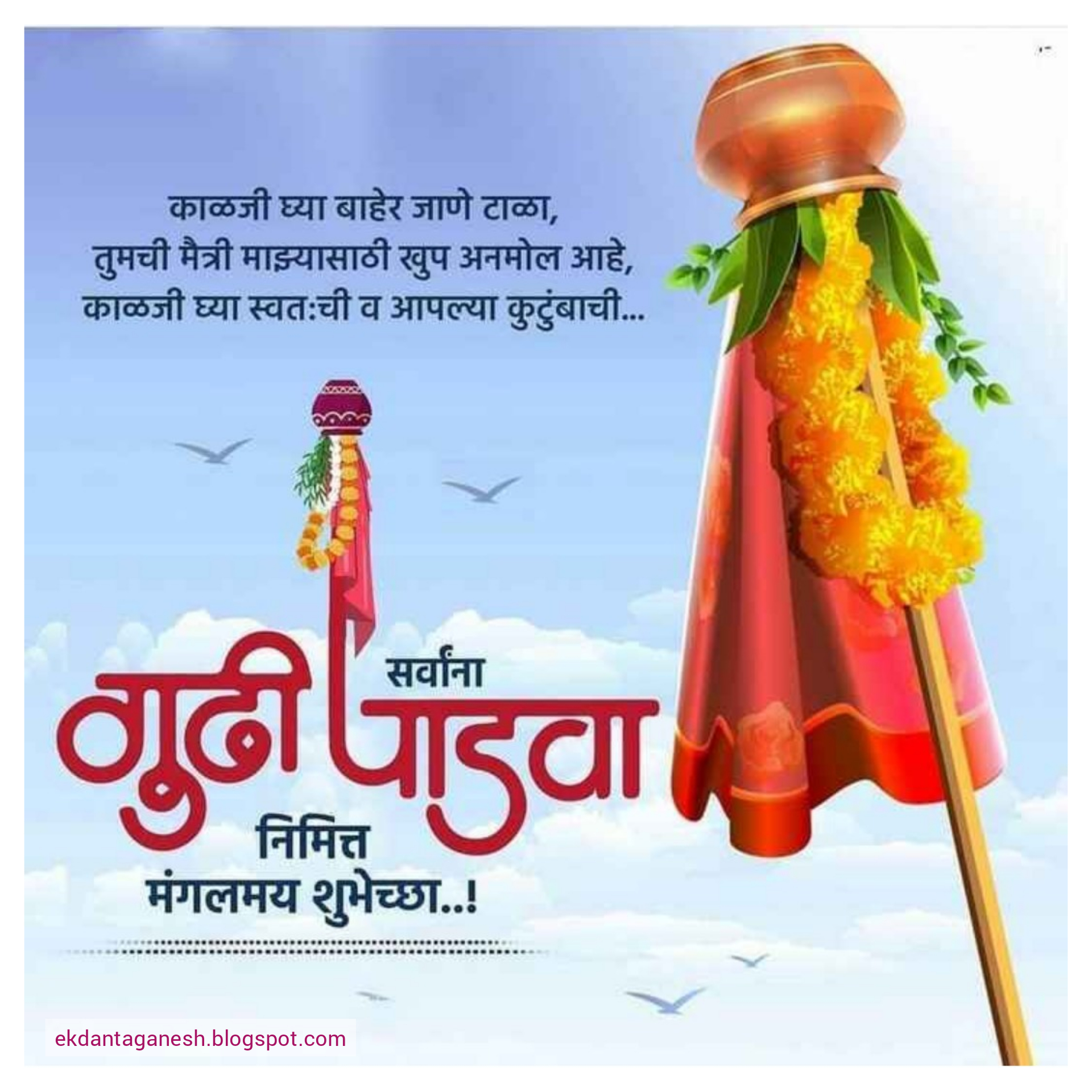 Tuesday , 13 April Gudi Padwa 2021 in Maharashtra Gudi Padwa Wishes
