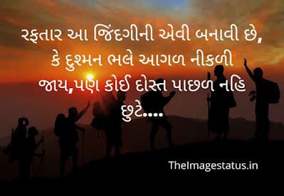 Friendship status in Gujarati