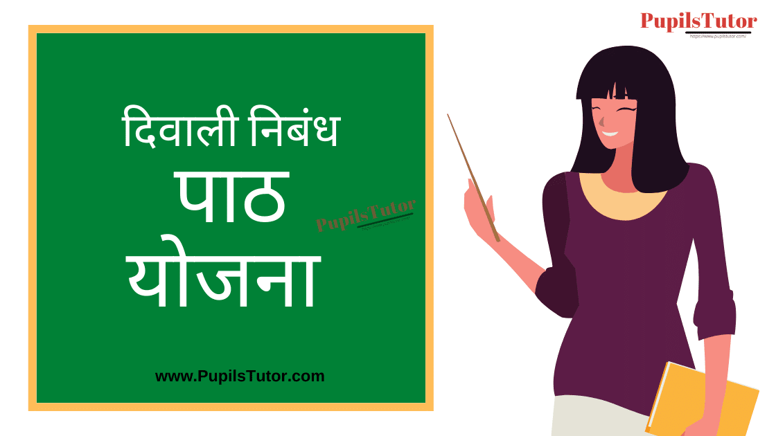 Diwali Lesson Plan in Hindi for B.Ed/DELED | दिवाली पाठ योजना हिंदी निबंध | Diwali Lesson Plan in Hindi| Hindi Lesson Plan on Dipawali