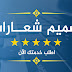 خدمة تصميم الشعارات Logo Design ( النسخة العربية ) خدمة تصميم الشعارات Logo Design ( النسخة العربية )