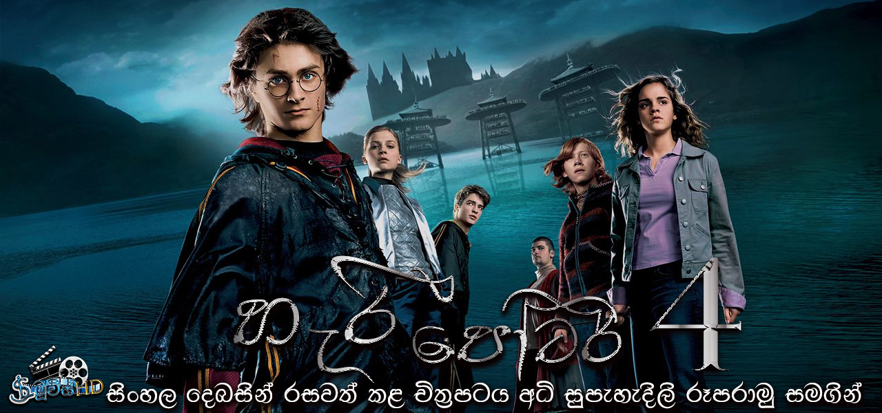 Harry Potter 4 Sinhala Dubbed Bluray 1080