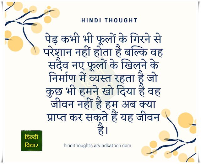 Motivational Hindi Thought with Meaning (The tree is never bothered