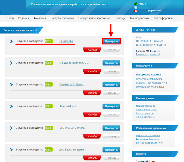 Заработок в интернете. Vkserfing