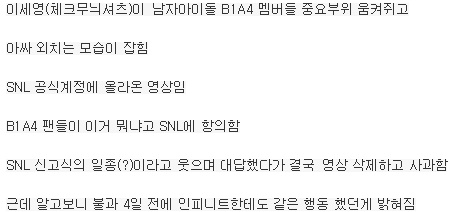 SNL 이세영 성추행 사건