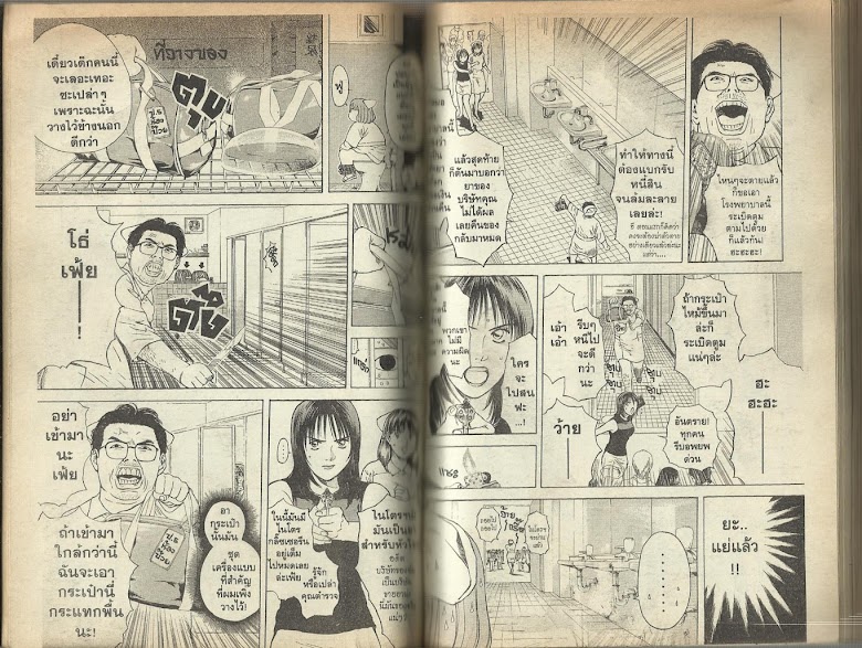 Psychometrer Eiji - หน้า 67