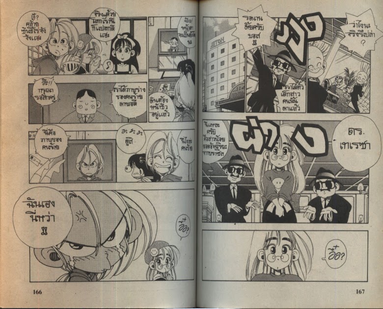 Sanshirou x2 - หน้า 86