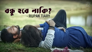 Bondhu Lyrics Bondhu-Lyrics