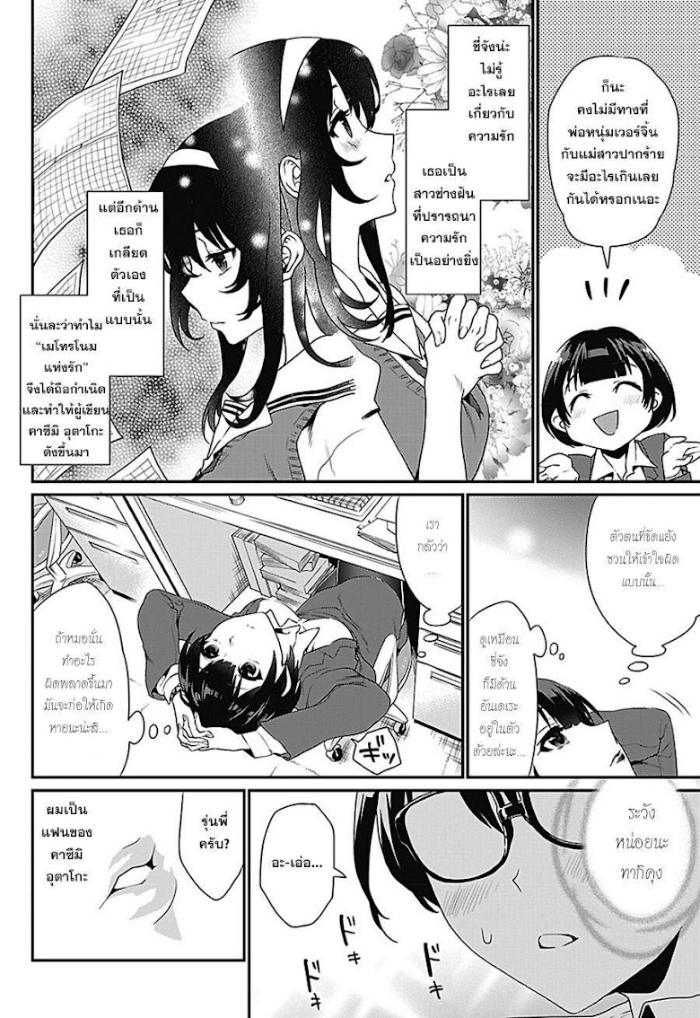 Saenai Kanojo no Sodatekata – Koisuru Metronome - หน้า 36