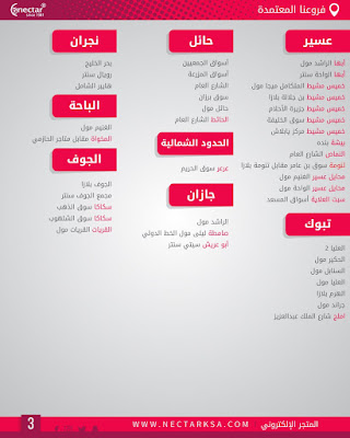 فروع نكتار