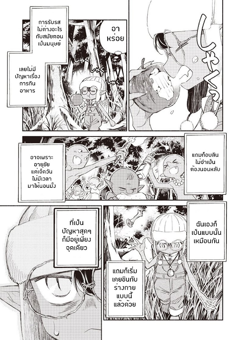 Tensei Goblin dakedo Shitsumon aru? - หน้า 25