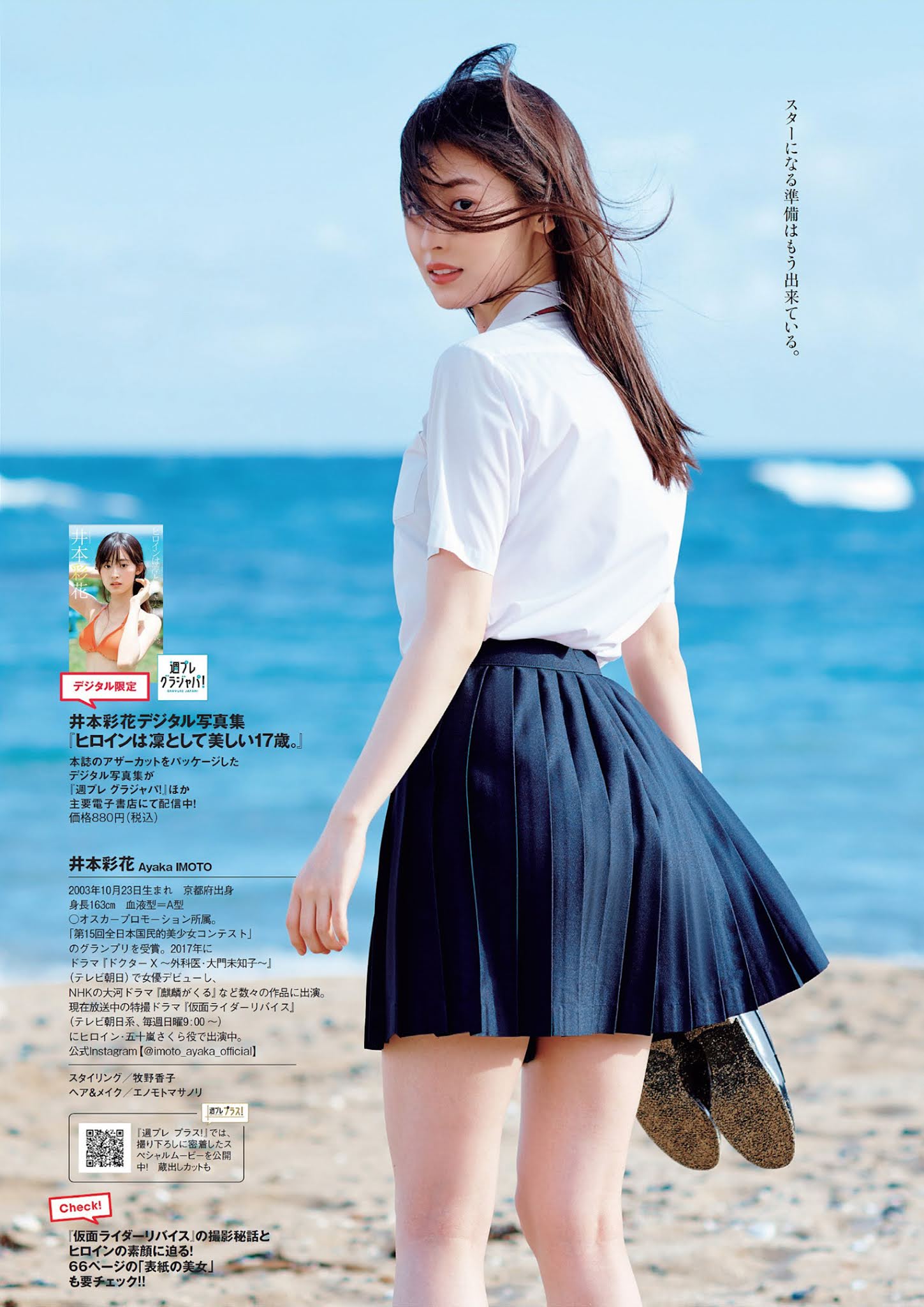 Ayaka Imoto 井本彩花, Weekly Playboy 2021 No.39-40 (週刊プレイボーイ 2021年39-40号)