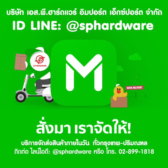 จัดส่ง LINE MAN รับสินค้าภายในวัน