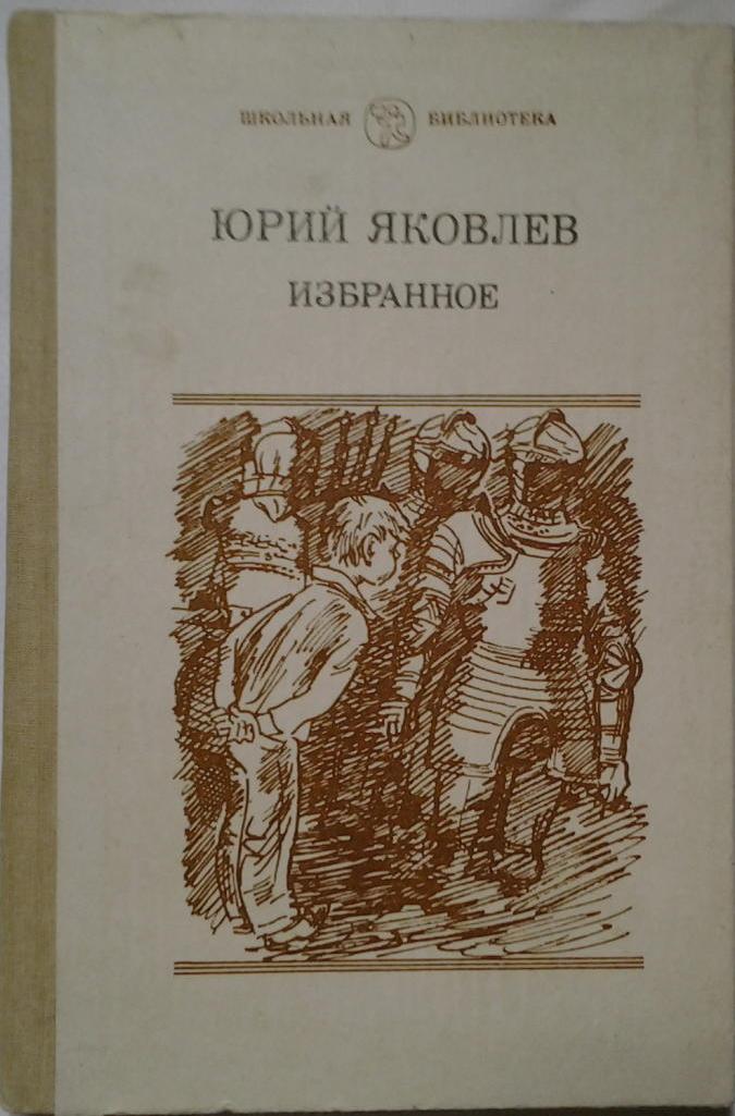 Родничок чтение 3 класс. Паустовский лимпопо. Собрание чудес паустовский книга. Паустовский лимпопо. Золотой линь паустовский.