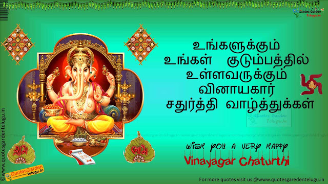 Vinayagar Chaturthi Tamil Quotes HDwallpapers Greetings messages