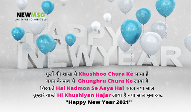 happy new year 2021 quotes in hindi
