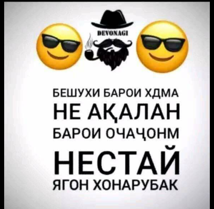 Афанди картинка точики