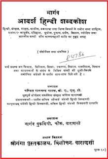 Download Bhargava Hindi Dictionary in PDF