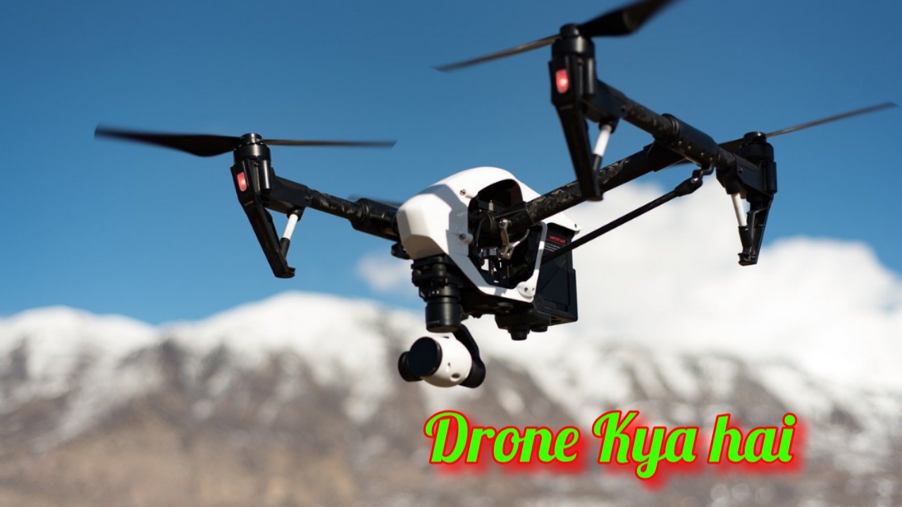 ड्रोन क्या है और कैसे काम करता है What is Drone in Hindi