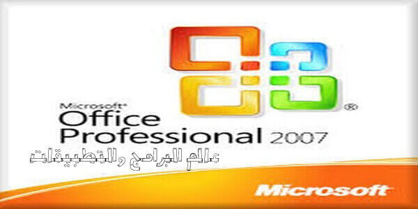 اوفيس 2007 عربي