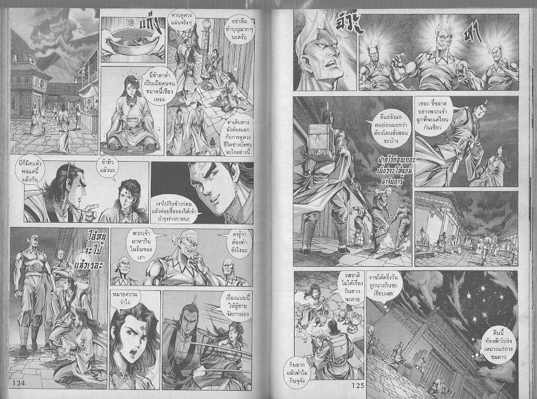 ตำนานจักรพรรดิ์ มังกรราชวงศ์ถัง - หน้า 59