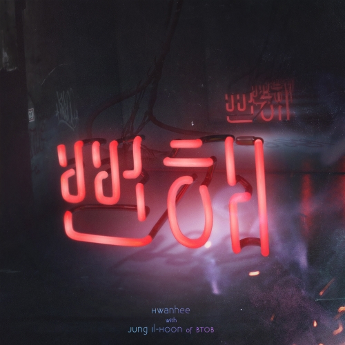 Hwanhee – 뻔해 (Feat. JUNG ILHOON of BTOB) – Single
