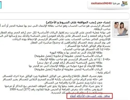 طريقة حجز تذاكر سكك حديد مصر لعام 2020: شرح مفصل بالصور طريقة حجز تذاكر سكك حديد مصر لعام 2020: شرح مفصل بالصور