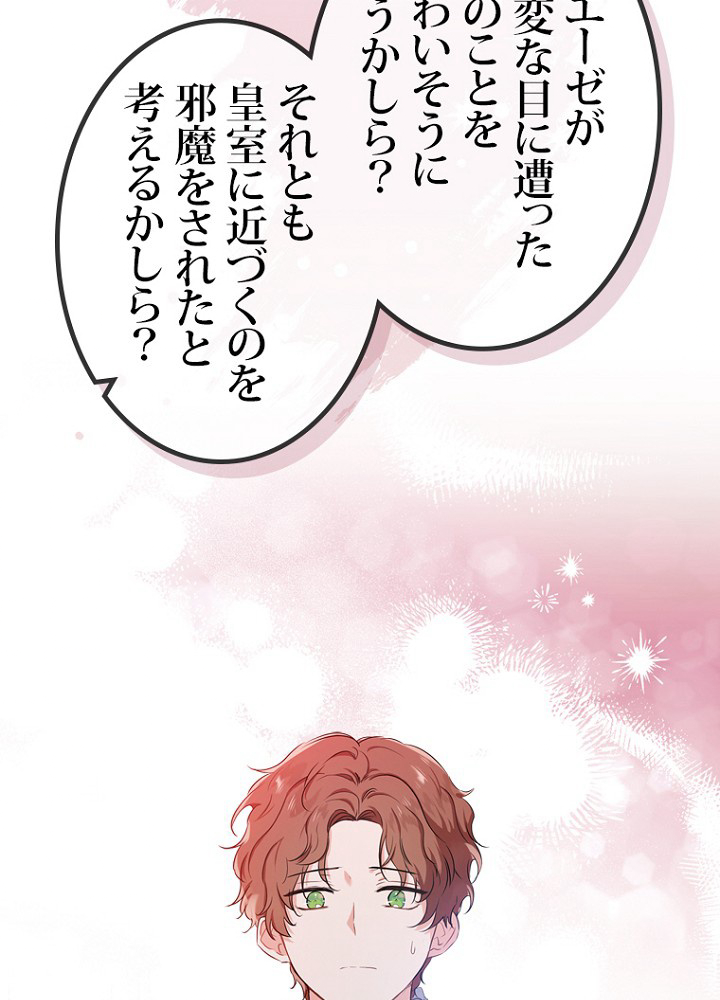 今世は当主になります 18話 - 38