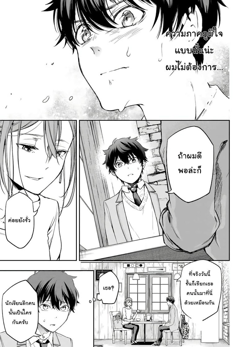 Shousetsu no Kamisama - หน้า 45