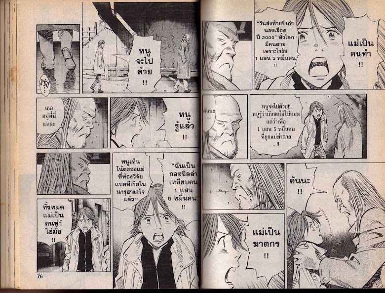 20th Century Boys - หน้า 36