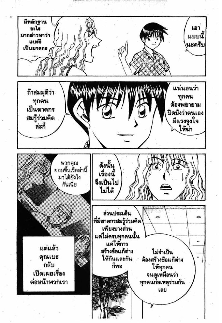 Q.E.D.: Shoumei Shuuryou - หน้า 81