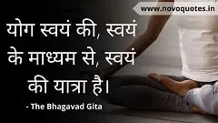 Yoga Quotes in Hindi