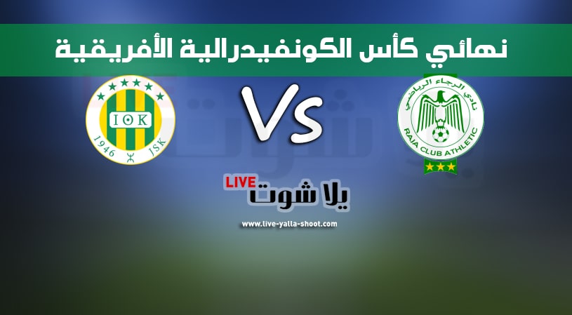 الرجاء وشبيبة القبائل