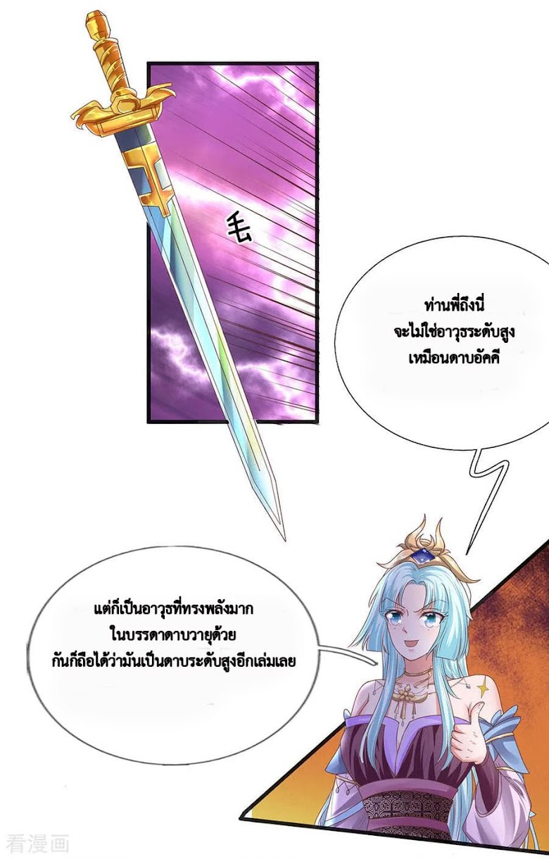 Shula Sword - หน้า 15