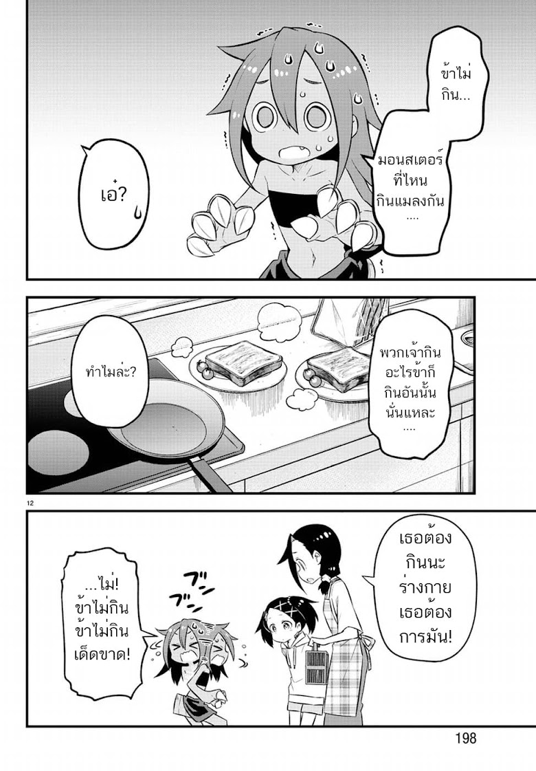 Kaijuu no Tokage - หน้า 12