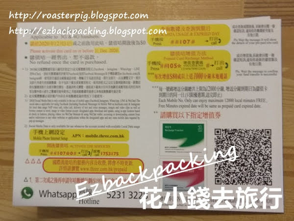 3萬能卡:開plan+check balance+增值方法