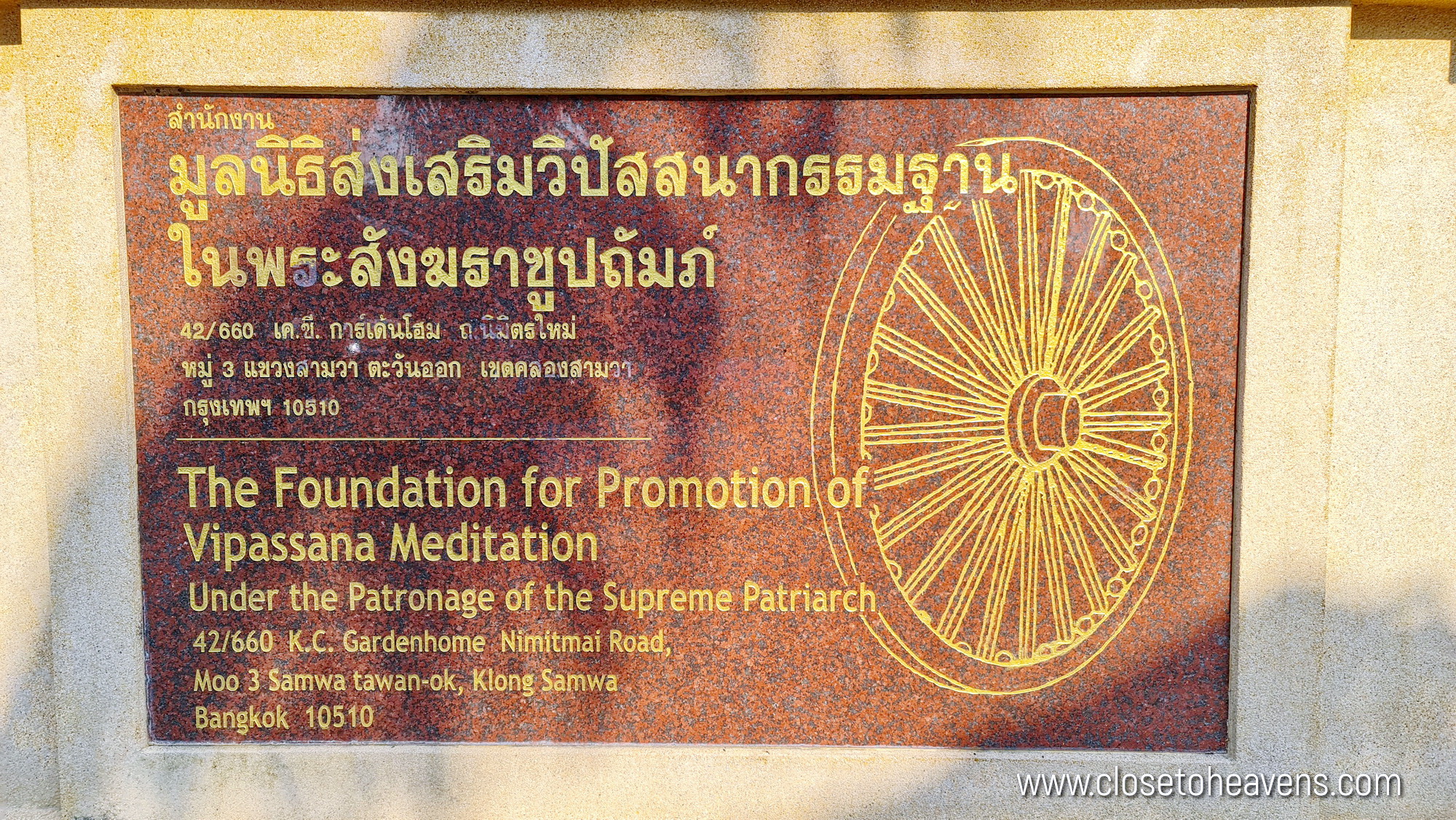 ปฏิบัติธรรม วิปัสสนา โดย อ.โกเอ็นก้า ศูนย์ฯ ธรรมธานี กรุงเทพฯ