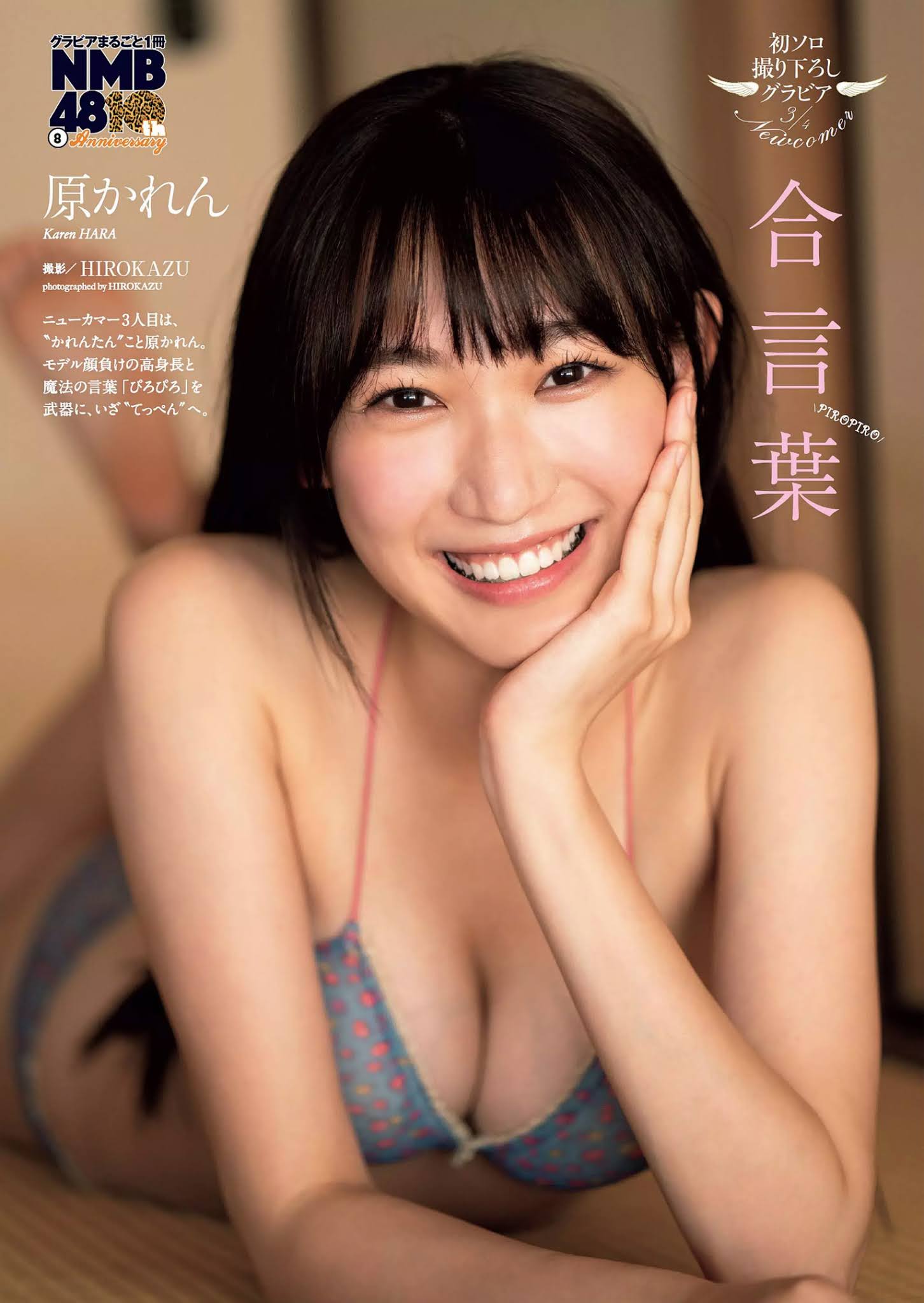 Karen Hara 原かれん, Weekly Playboy 2020 No.49 (週刊プレイボーイ 2020年49号)