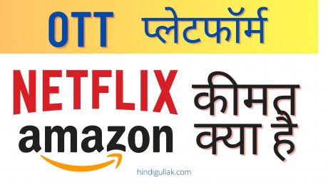 OTT-meaning-in-hindi