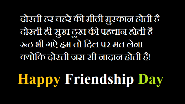 Happy Friendship Day Shayari In Hindi