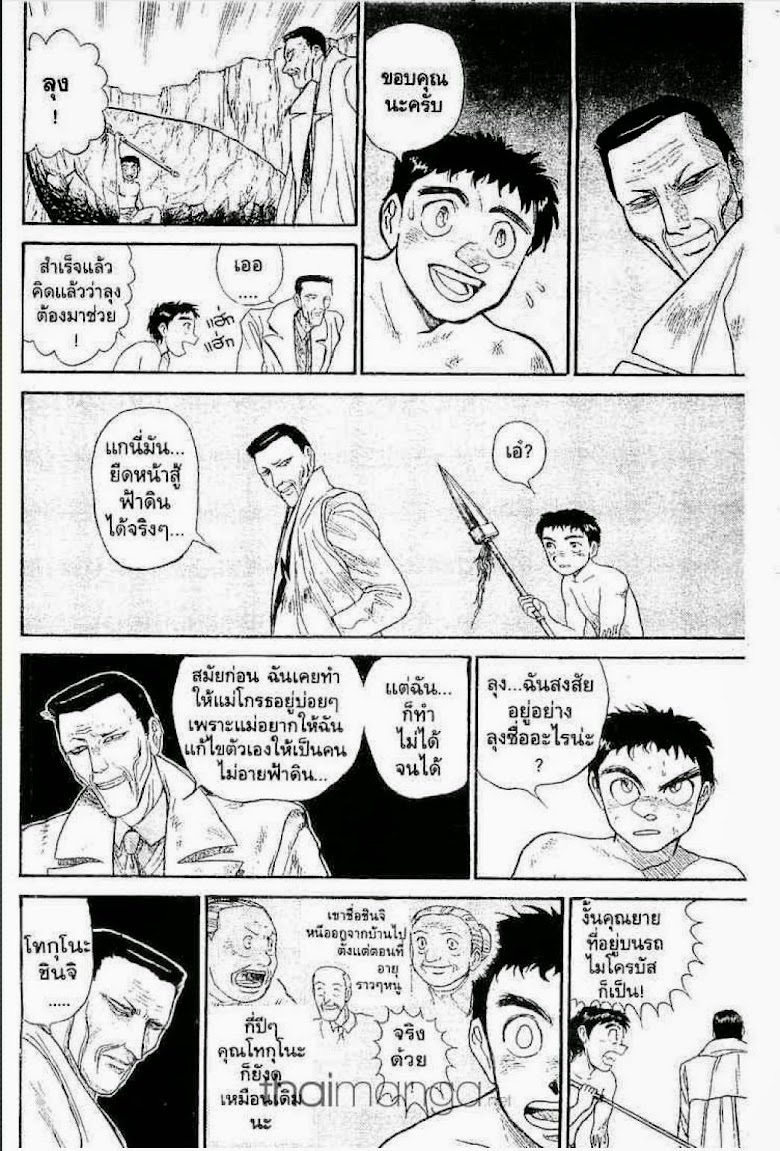 Ushio to Tora - หน้า 264