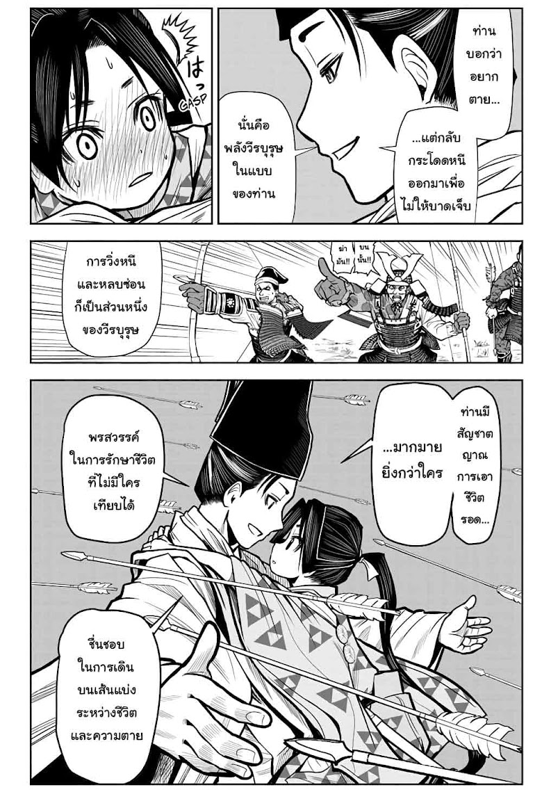 The Elusive Samurai - หน้า 43