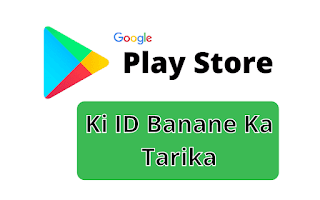 play store ki id banane ka tarika play store ki id banane ka tarika