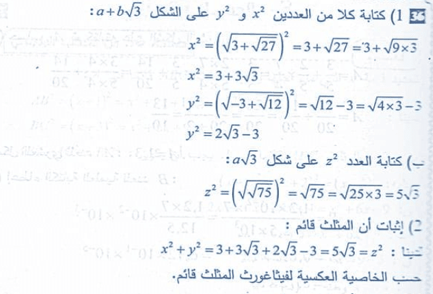 حل تمرين 36 ص 29 رياضيات 4 متوسط